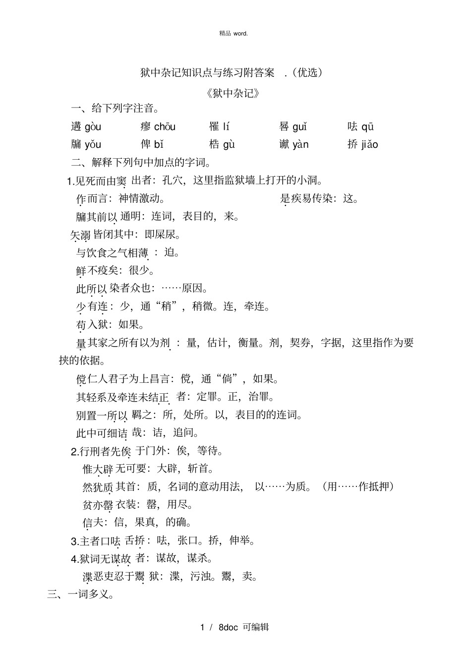 狱中杂记知识点与练习附答案甄选_第1页