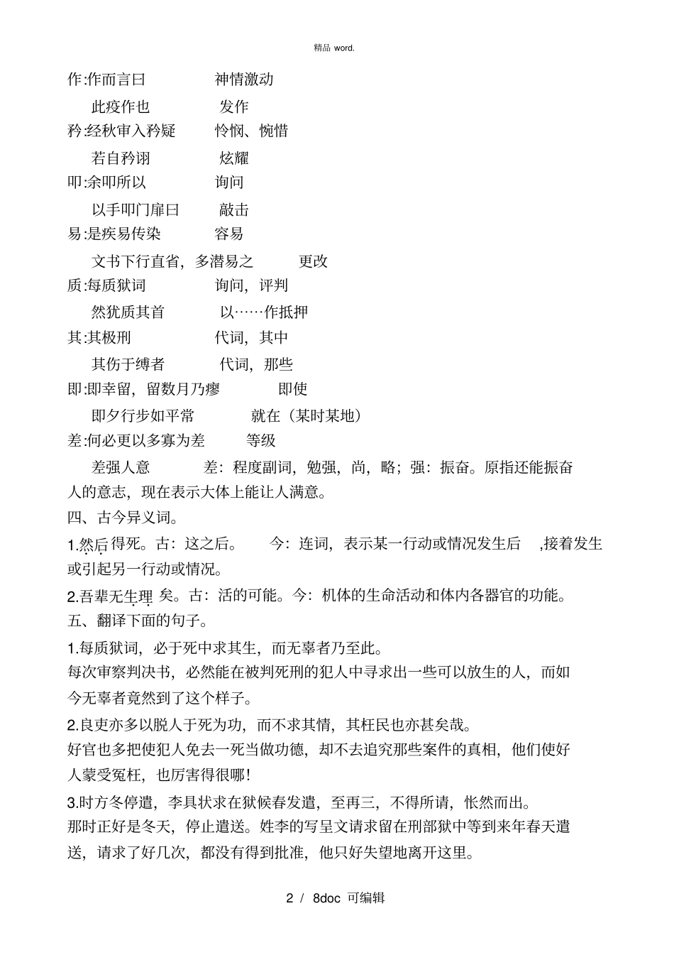 狱中杂记知识点与练习附答案甄选_第2页