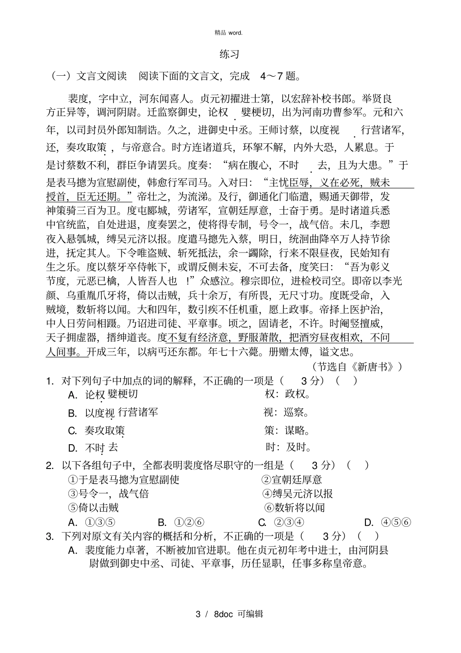 狱中杂记知识点与练习附答案甄选_第3页