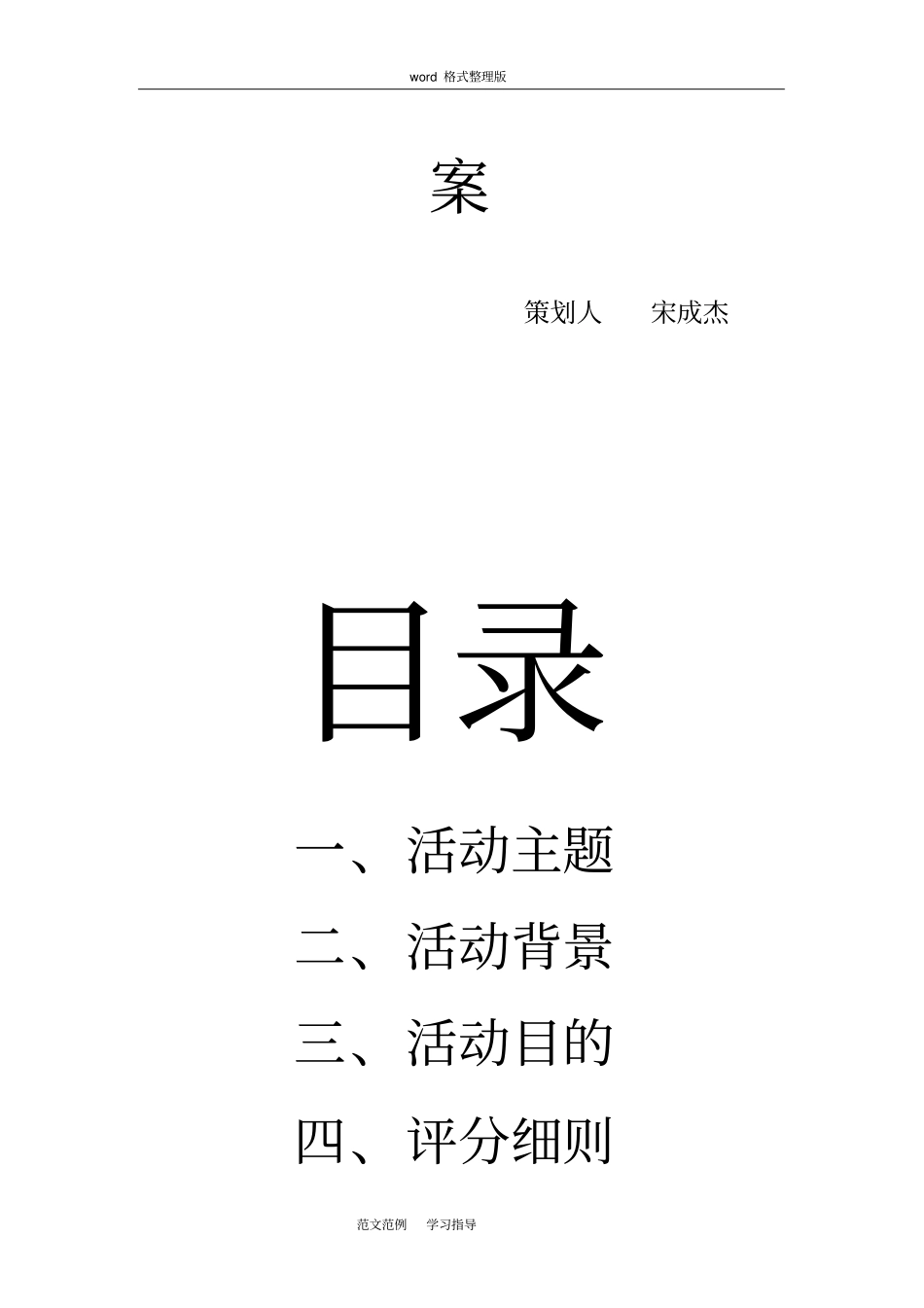 狼人杀活动策划方案案_第2页