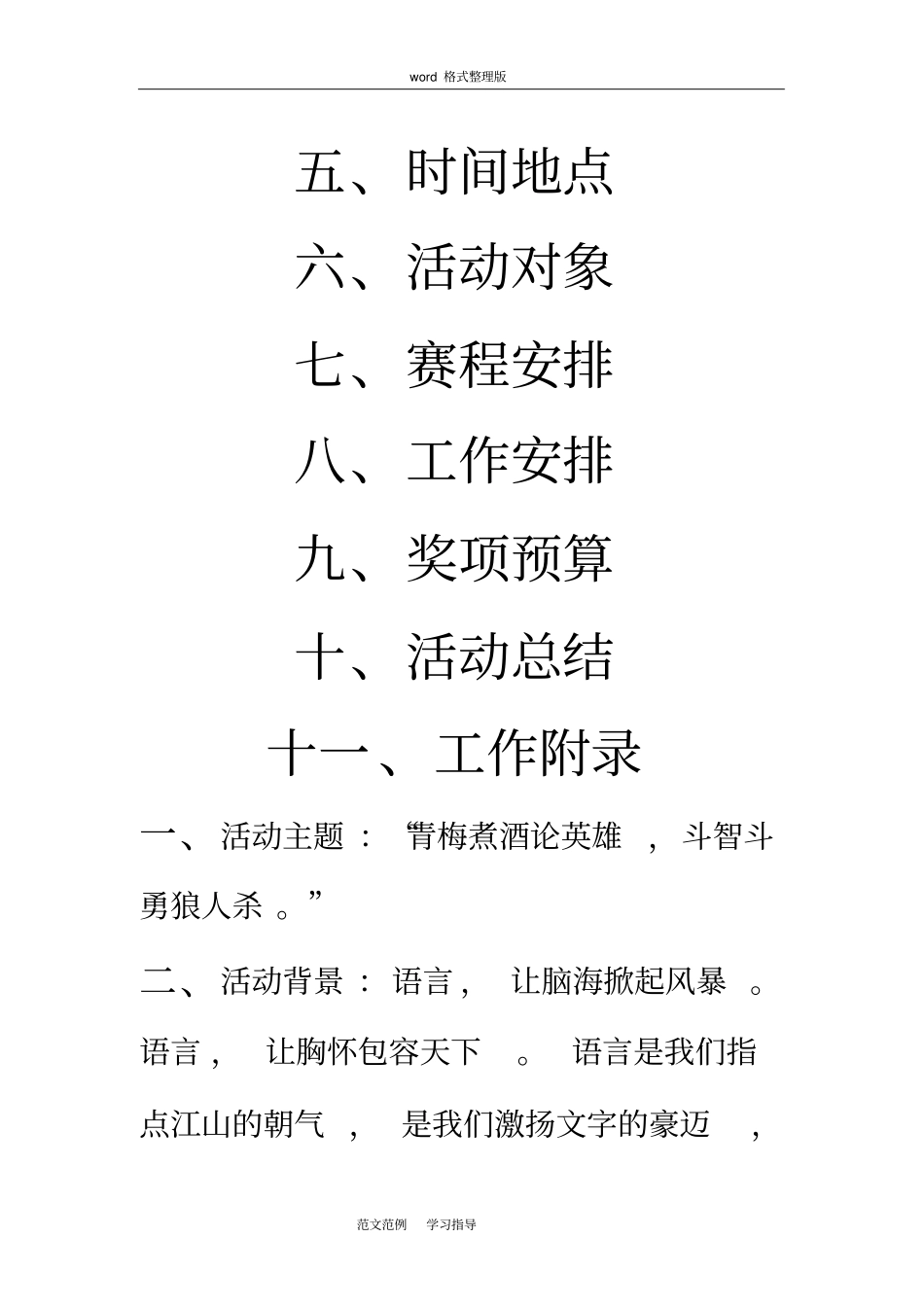 狼人杀活动策划方案案_第3页