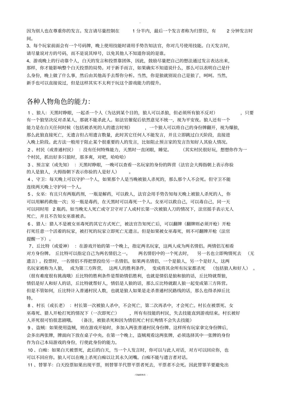 狼人杀遗言规则_第2页