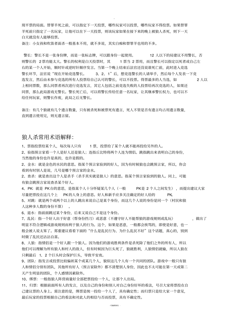狼人杀遗言规则_第3页