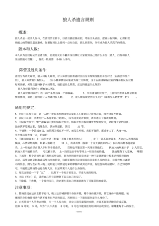 狼人杀遗言规则