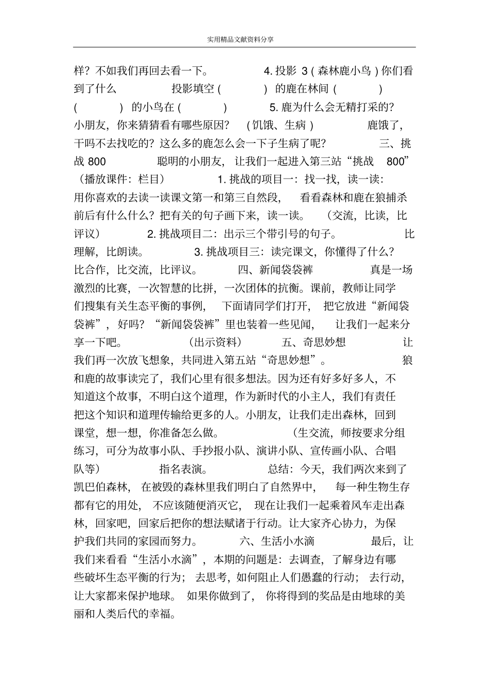 狼和鹿教学设计之二_第2页