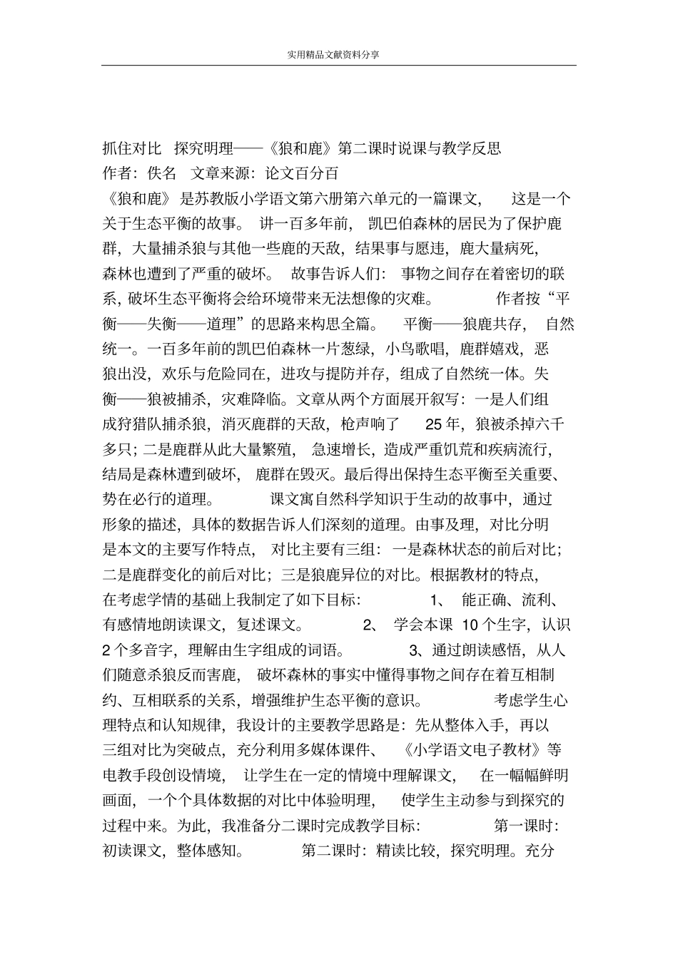 狼和鹿教学设计之二_第3页