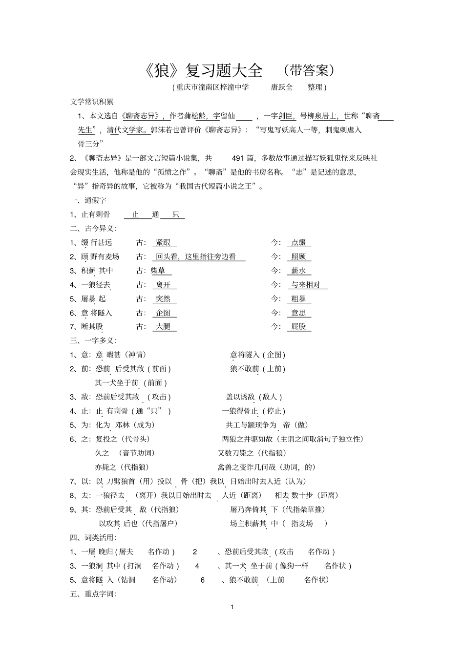 狼复习题大全带答案_第1页