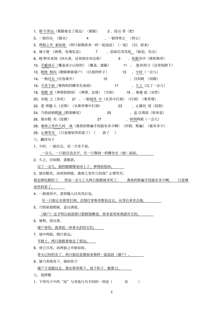 狼复习题大全带答案_第2页