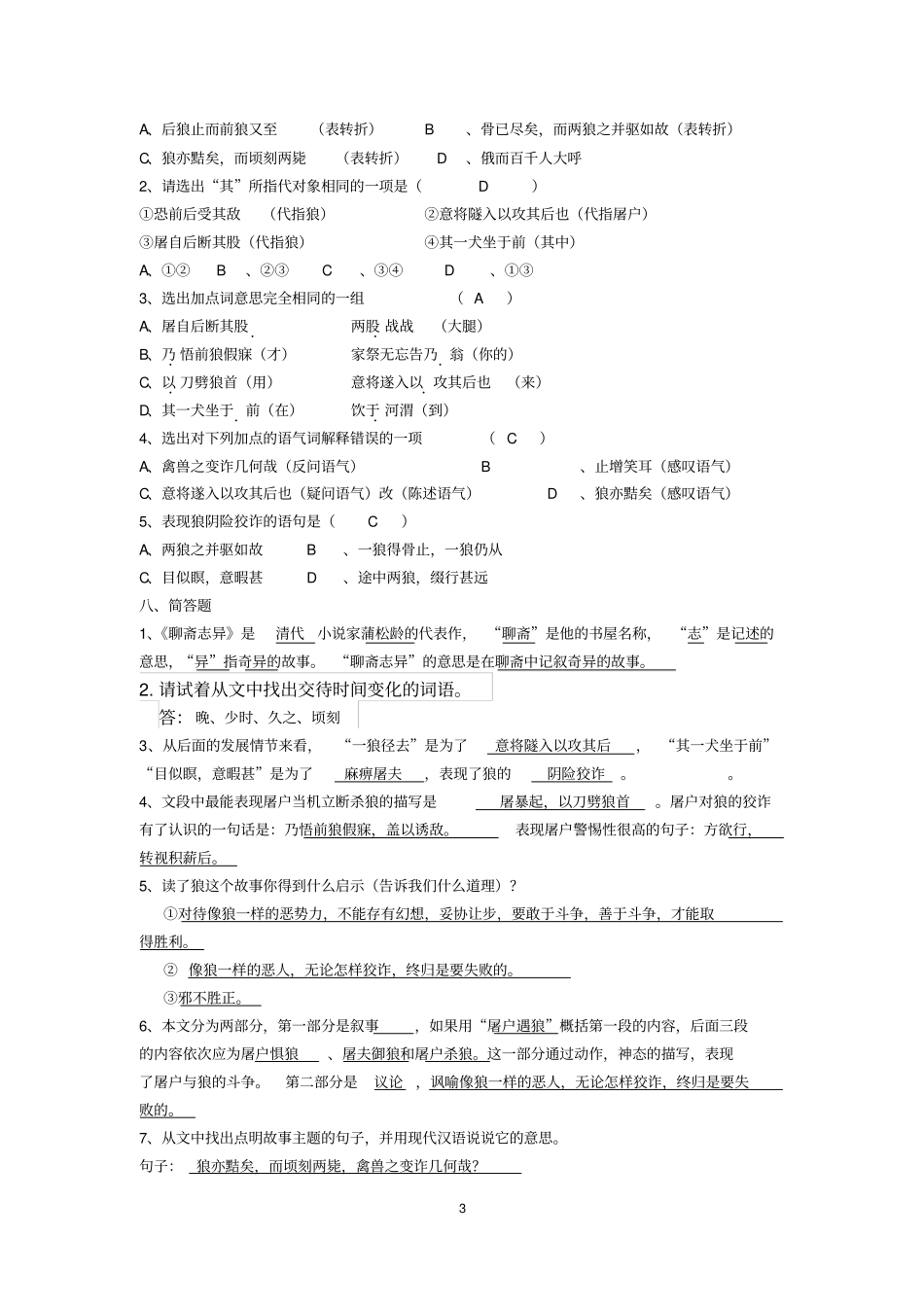 狼复习题大全带答案_第3页