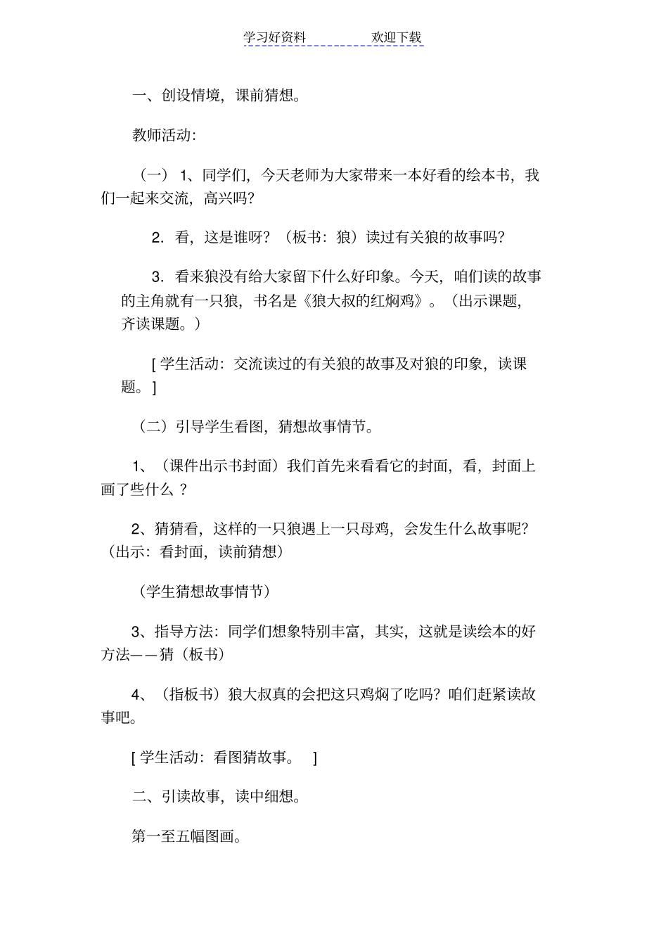 狼大叔的红焖鸡教学设计_第2页