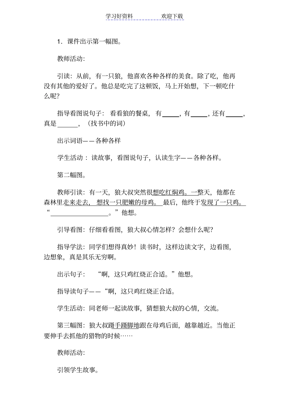 狼大叔的红焖鸡教学设计_第3页