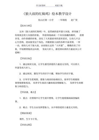 狼大叔的红焖鸡教学设计