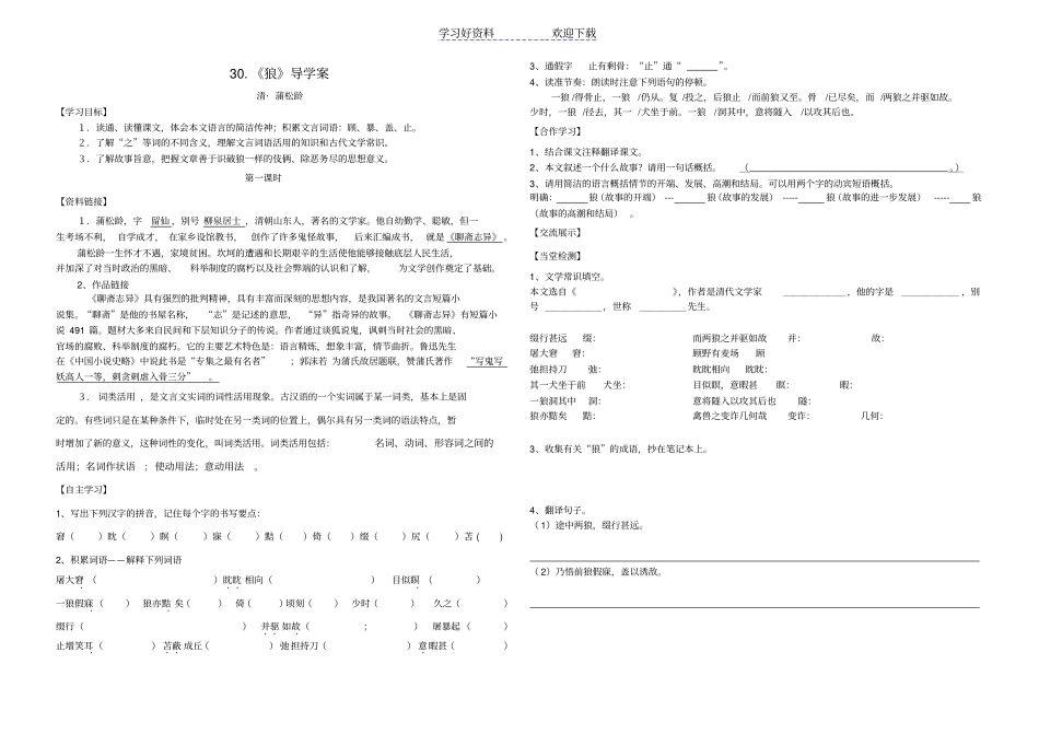 狼导学案及答案_第1页