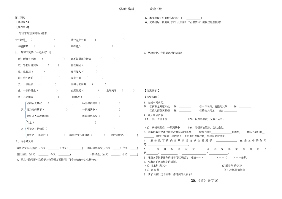 狼导学案及答案_第2页
