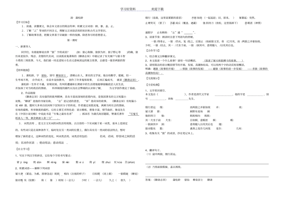 狼导学案及答案_第3页