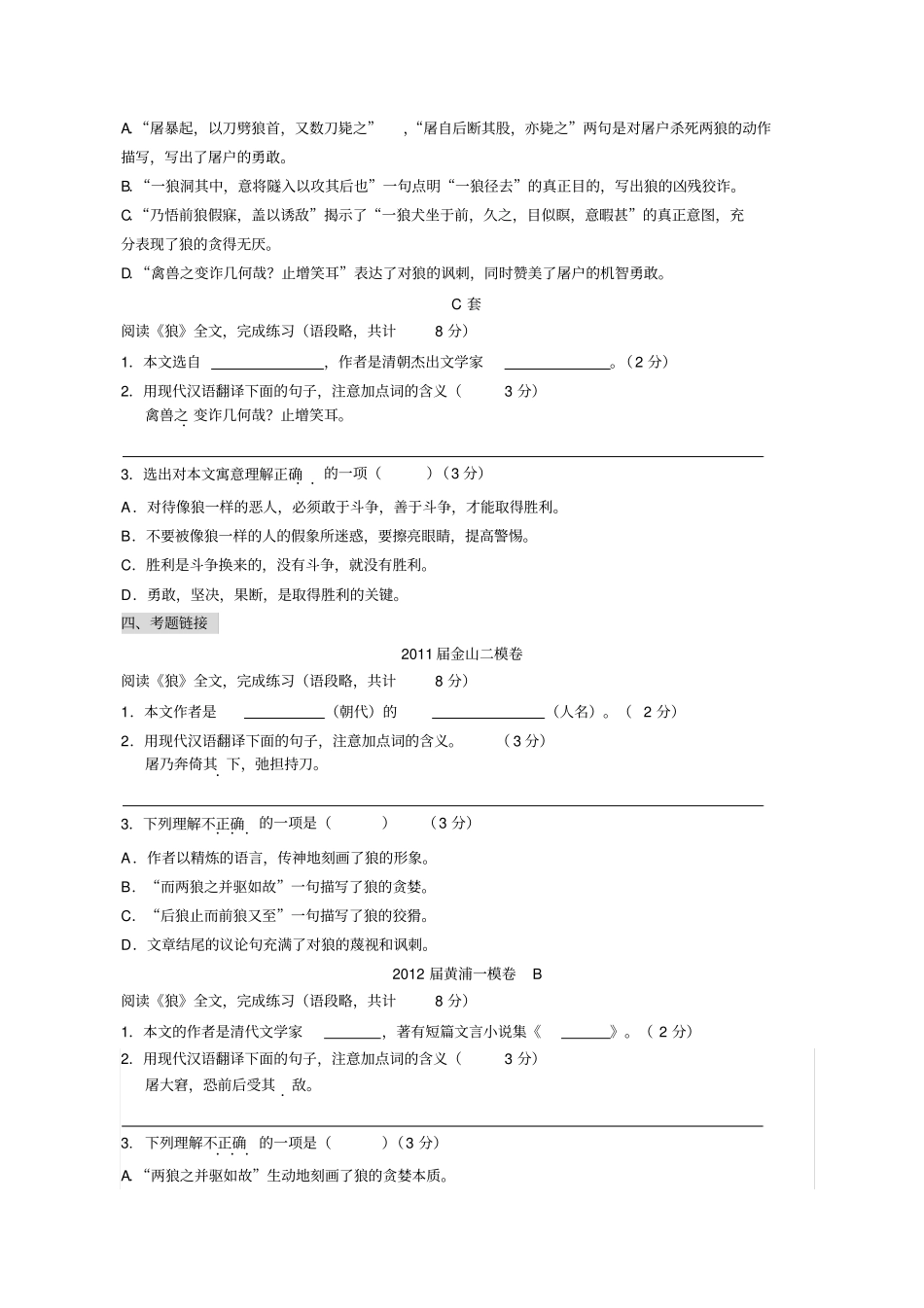 狼巩固练习题x_第2页