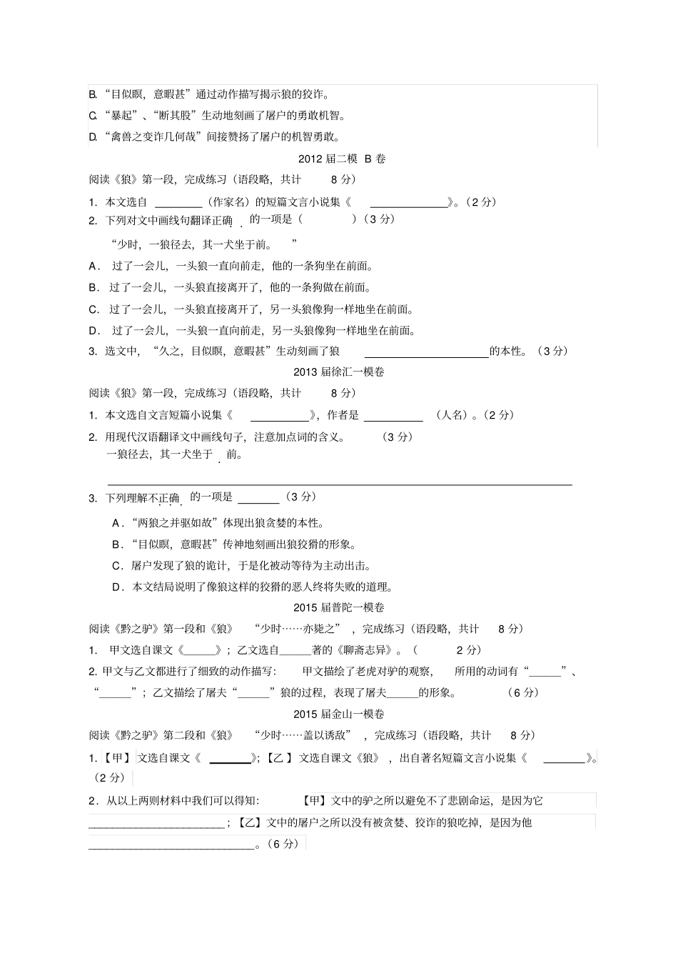 狼巩固练习题x_第3页
