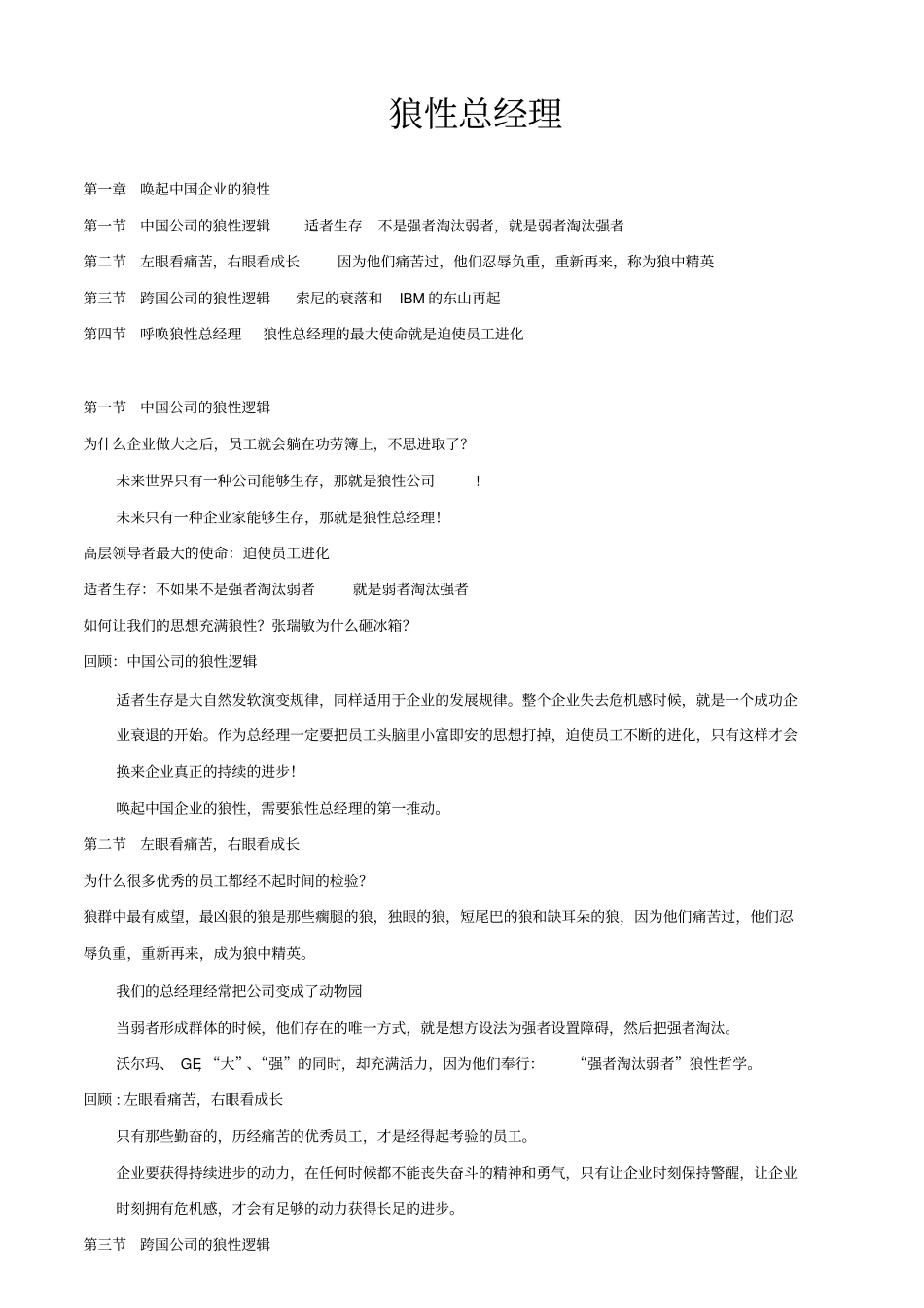 狼性总经理汇总_第1页
