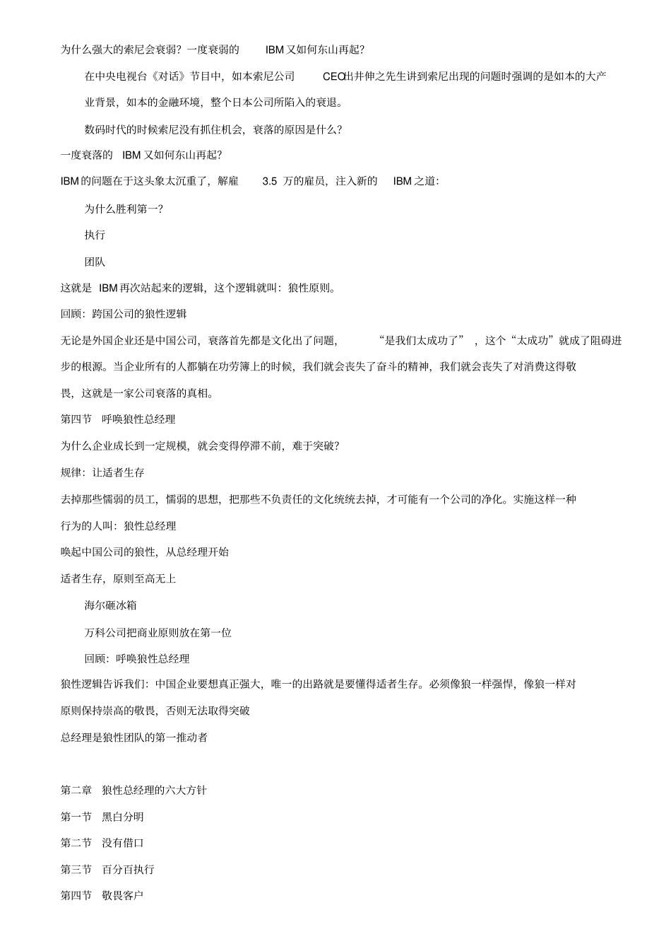 狼性总经理汇总_第2页