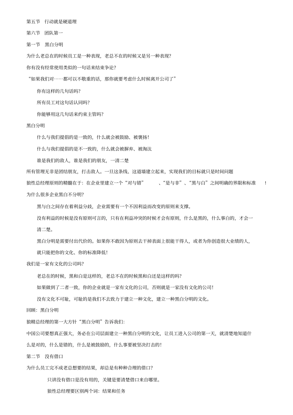 狼性总经理汇总_第3页