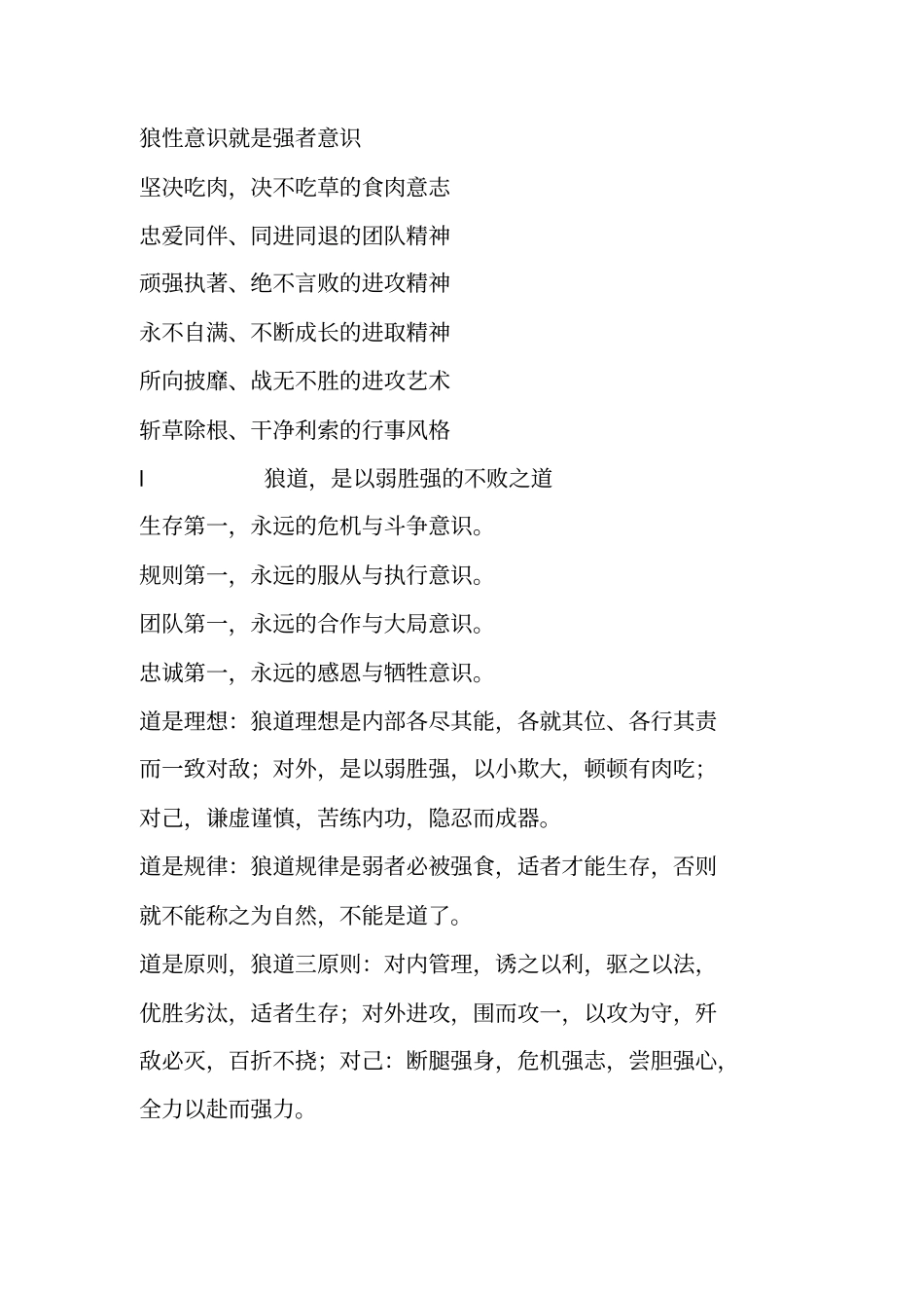 狼性意识就是强者意识_第1页
