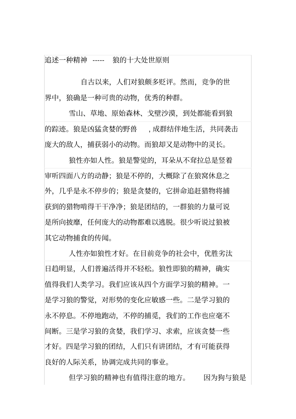 狼性意识就是强者意识_第2页