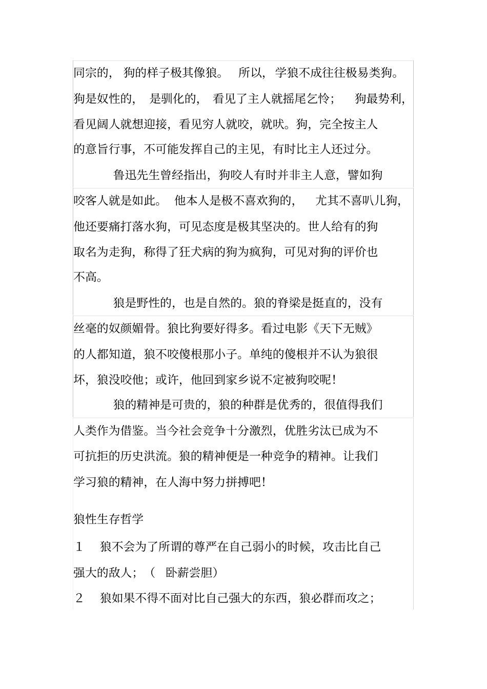 狼性意识就是强者意识_第3页