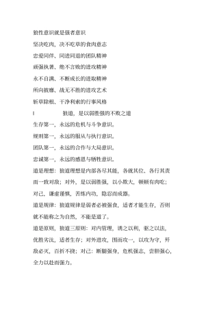 狼性意识就是强者意识
