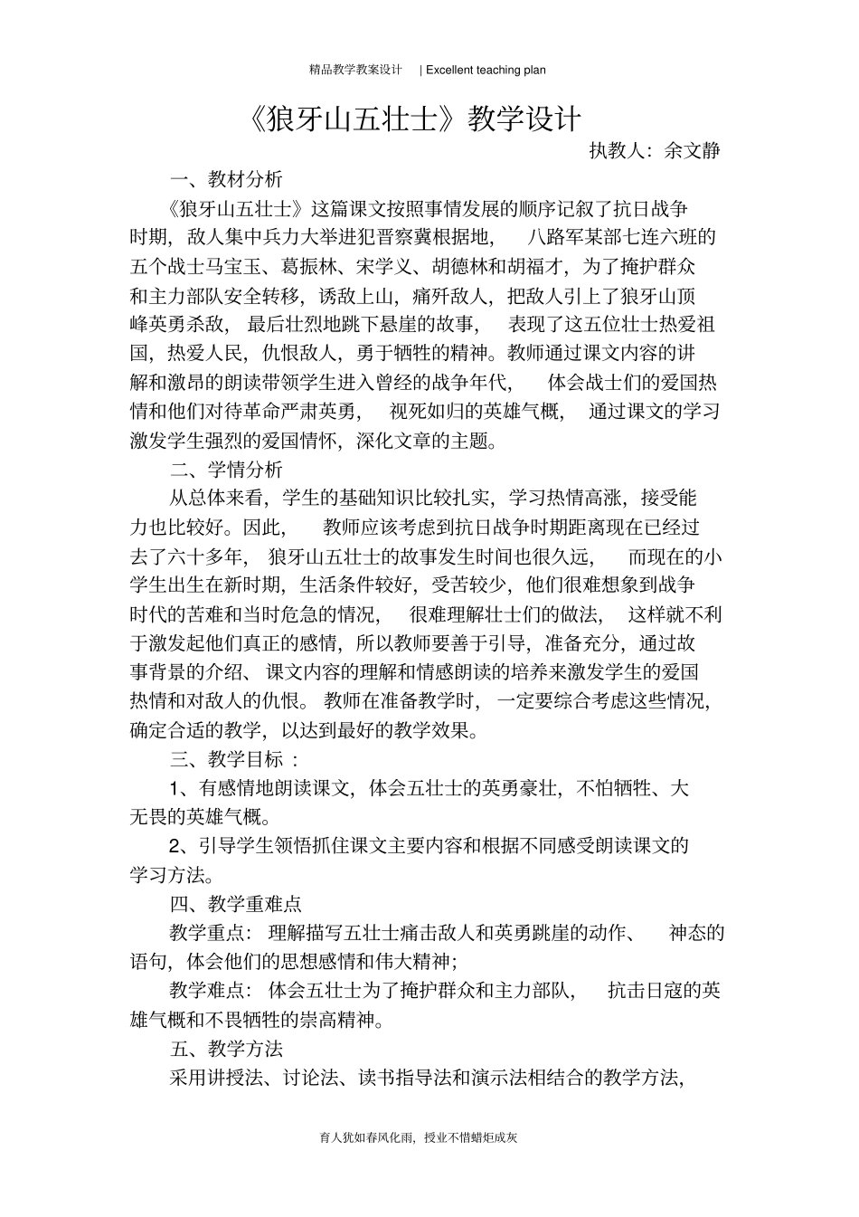 狼牙山五壮士教学设计新部编版_第2页