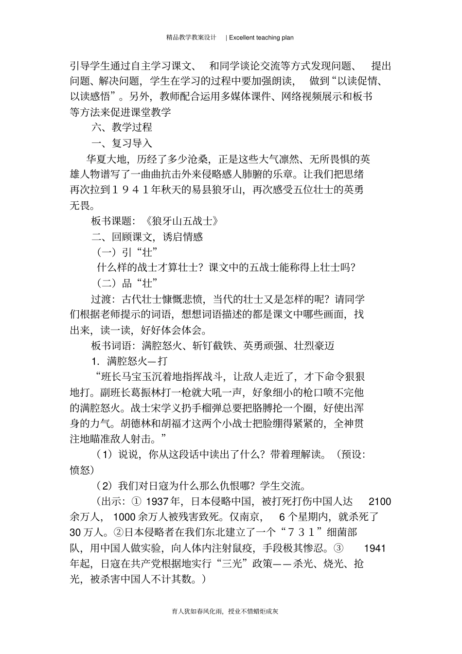 狼牙山五壮士教学设计新部编版_第3页