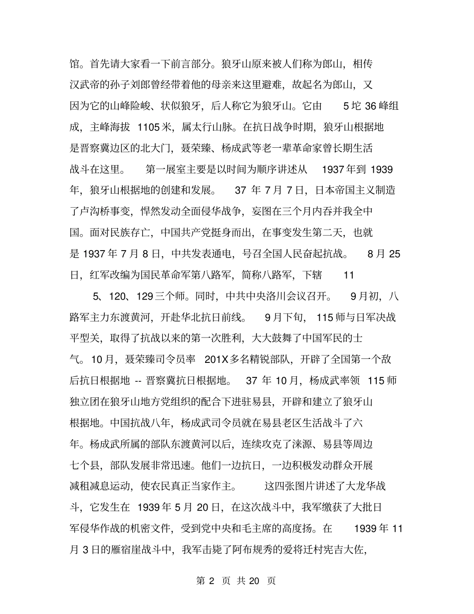 狼牙山五壮士陈列馆导游词_第2页