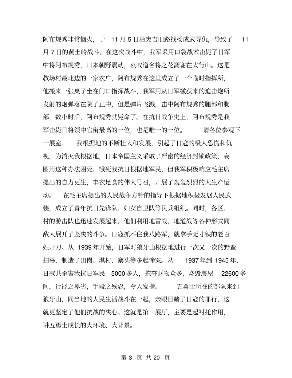 狼牙山五壮士陈列馆导游词_第3页