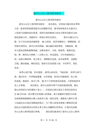 狼牙山五壮士陈列馆导游词