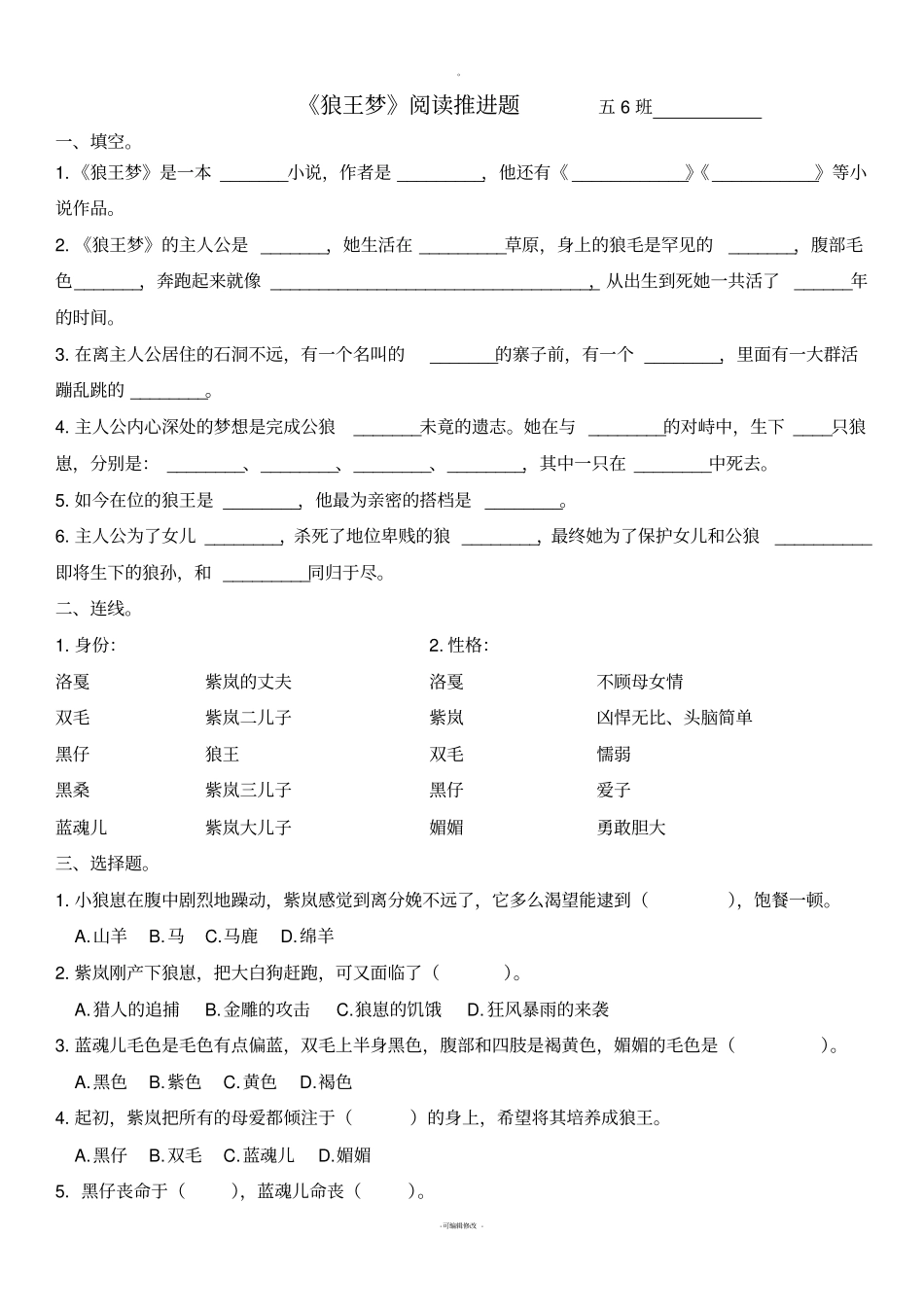 狼王梦精美阅读题_第1页