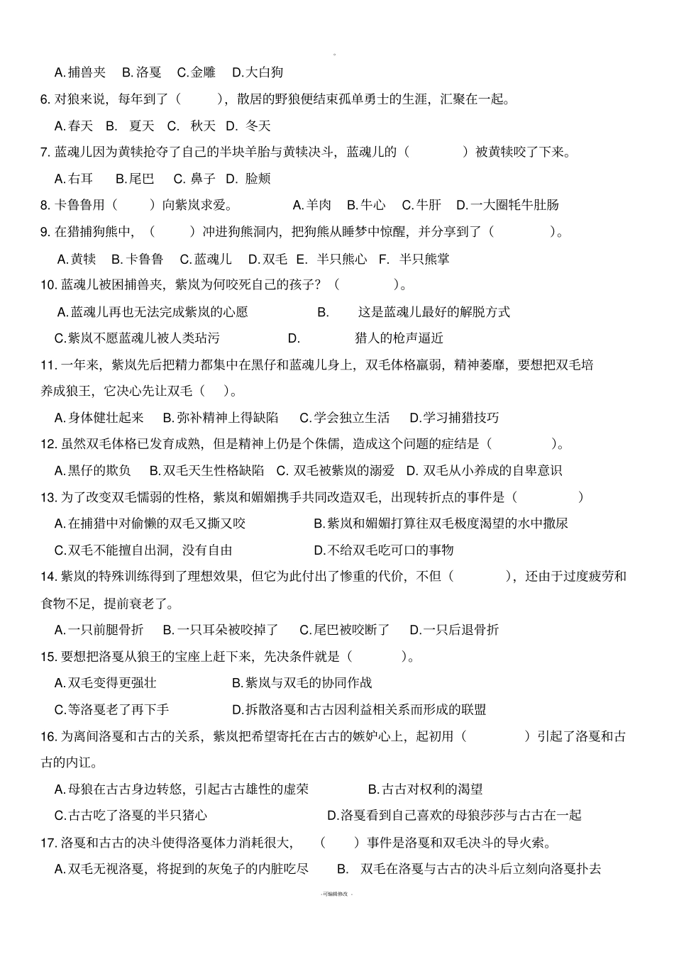 狼王梦精美阅读题_第2页