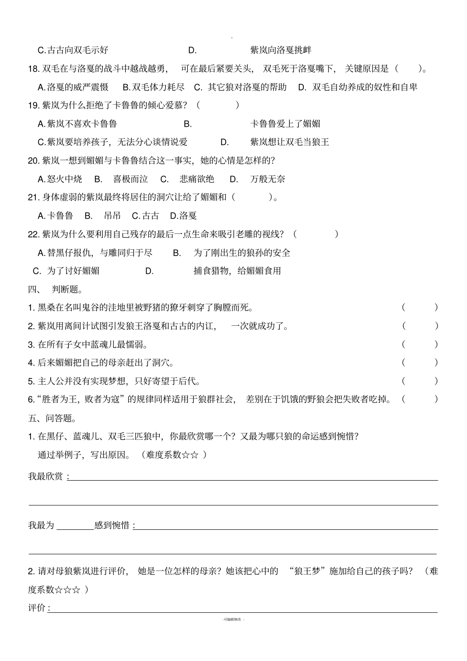 狼王梦精美阅读题_第3页