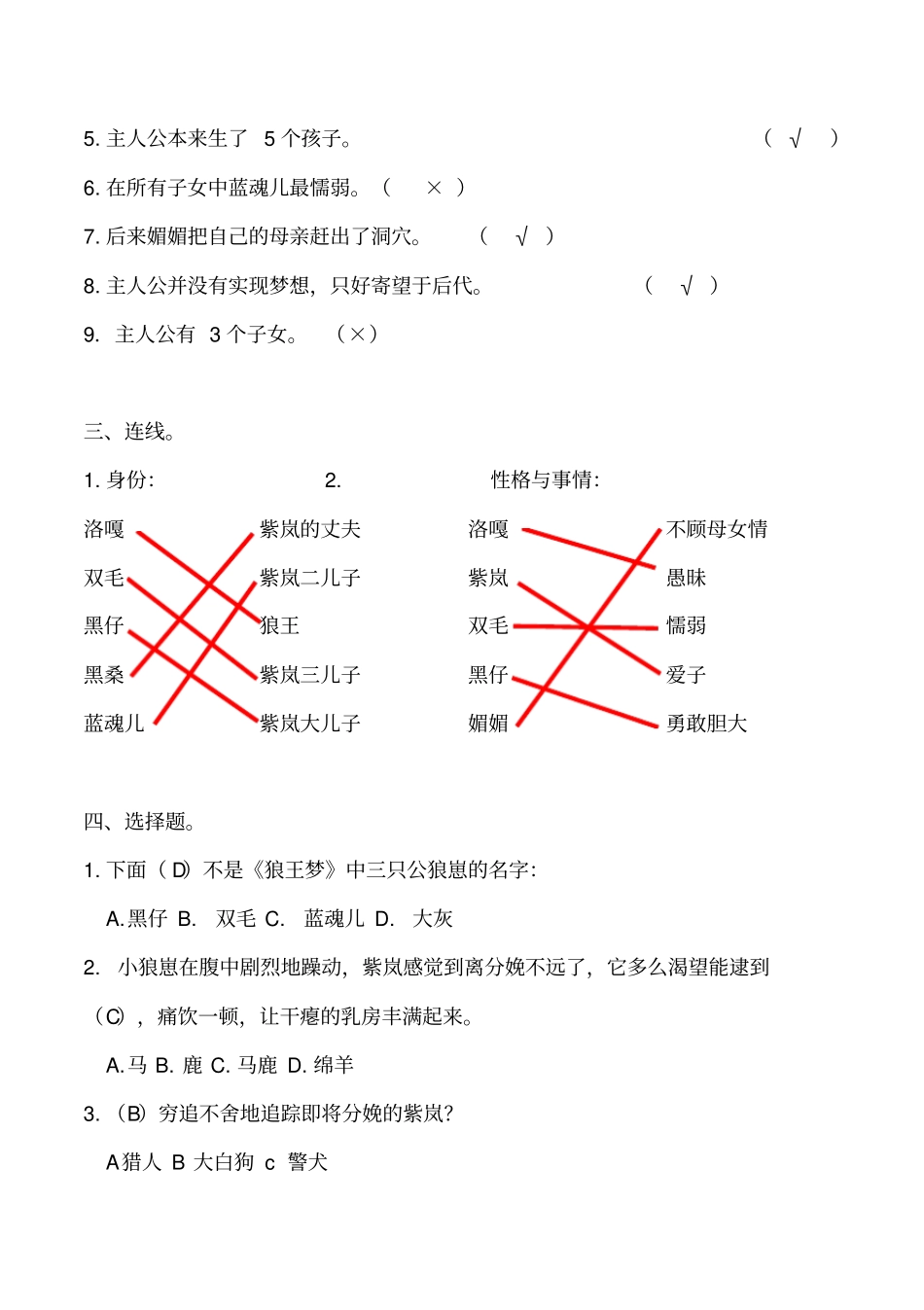 狼王梦阅读题有答案_内容全_第2页