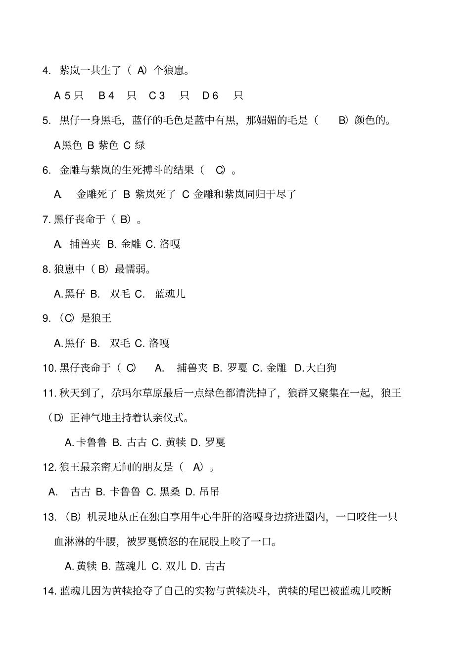 狼王梦阅读题有答案_内容全_第3页