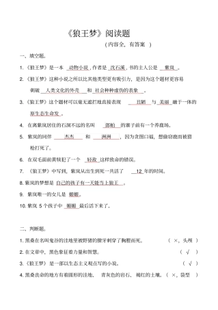 狼王梦阅读题有答案_内容全