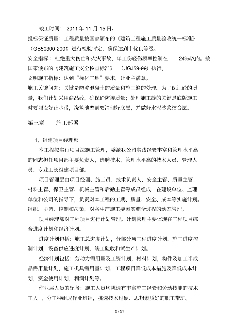 狼窝渠煤矿污水处理厂策划案_第3页