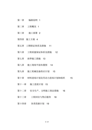 狼窝渠煤矿污水处理厂策划案