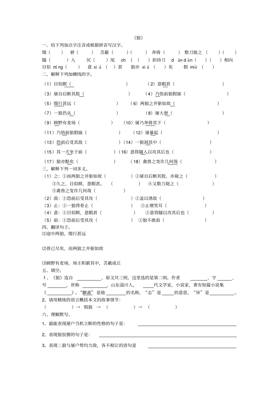 狼练习题附答案-文档_第1页