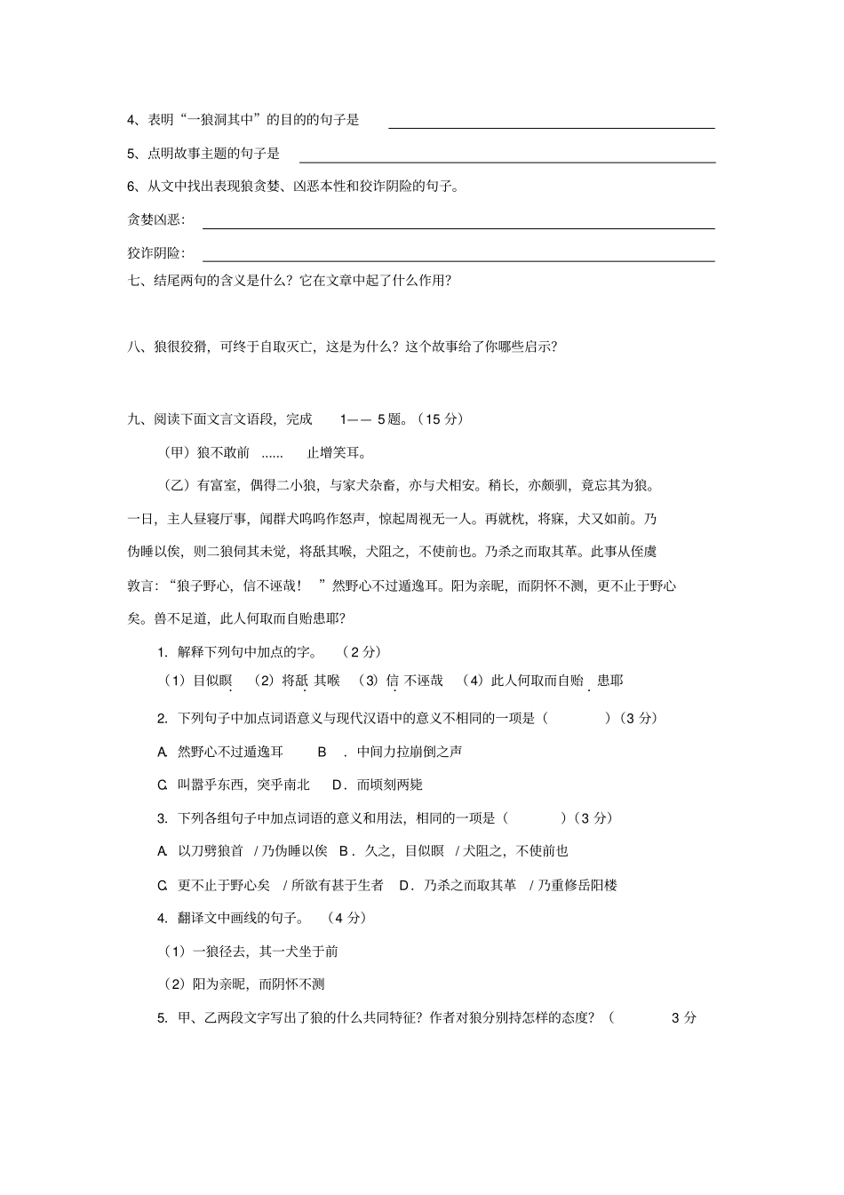 狼练习题附答案-文档_第2页