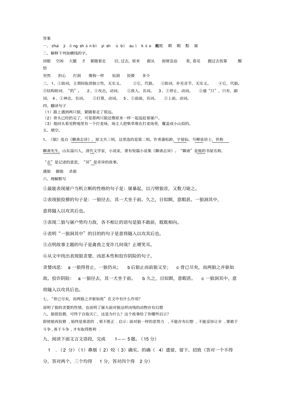 狼练习题附答案-文档_第3页