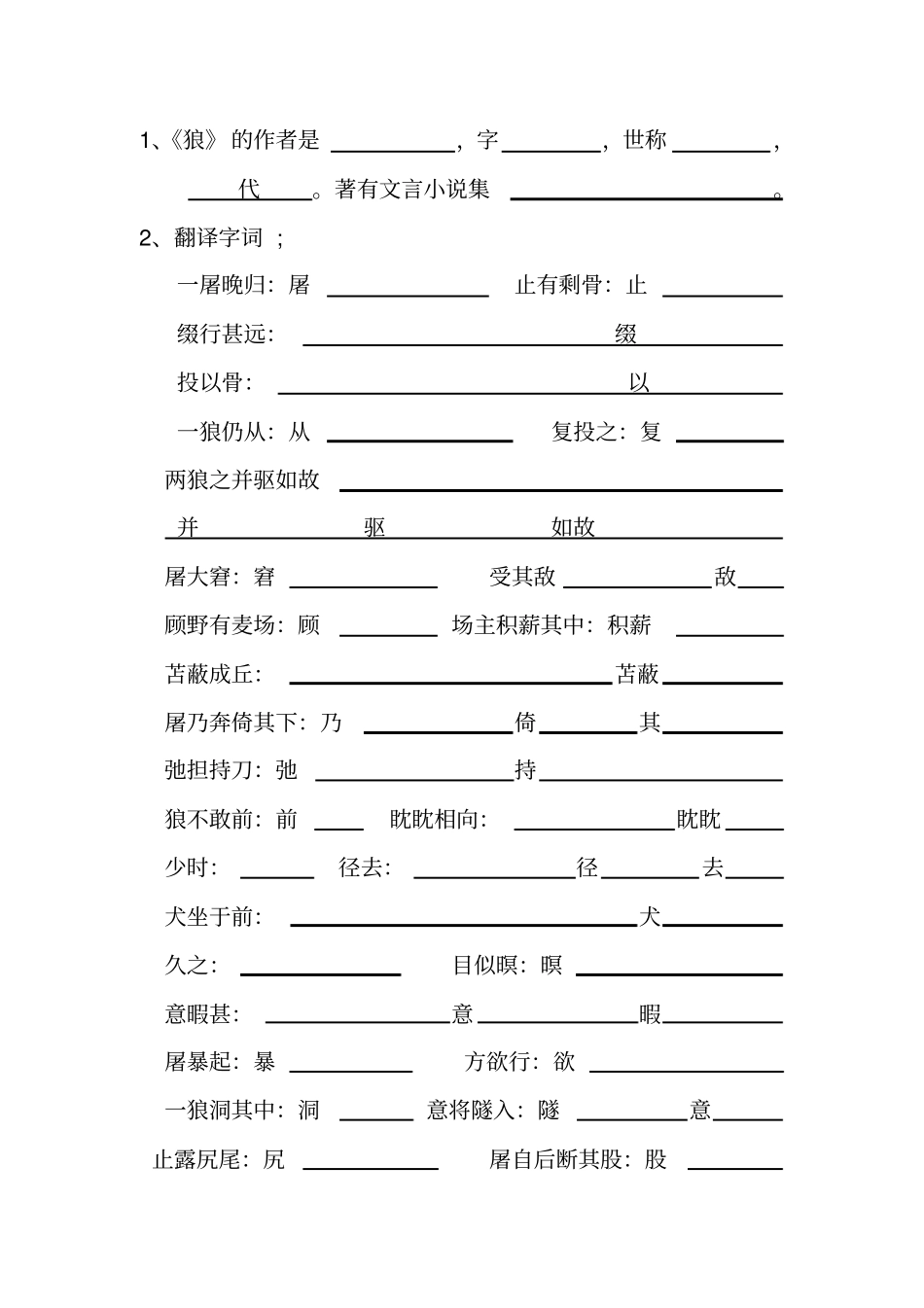 狼蒲松龄---翻译练习_第2页