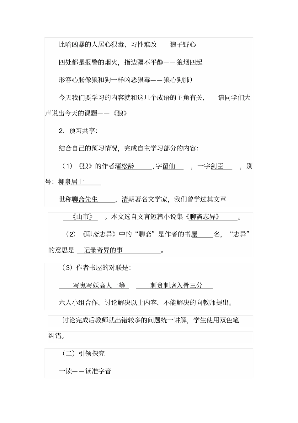 狼蒲松龄湖南优质课大赛一等奖_第2页
