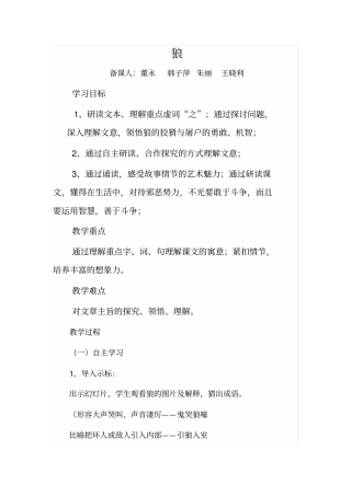 狼蒲松龄湖南优质课大赛一等奖