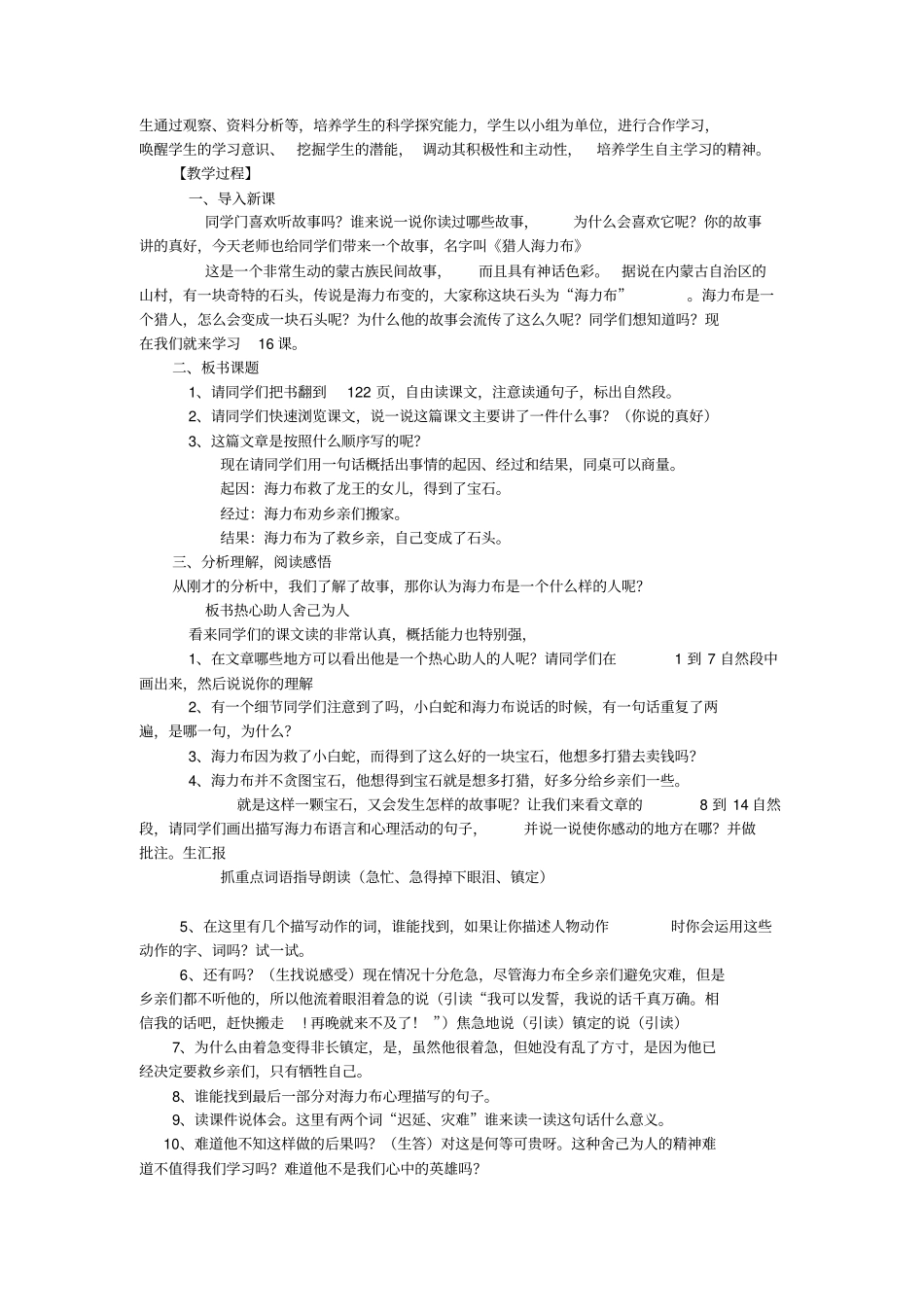 猎人海力布教学设计_第3页