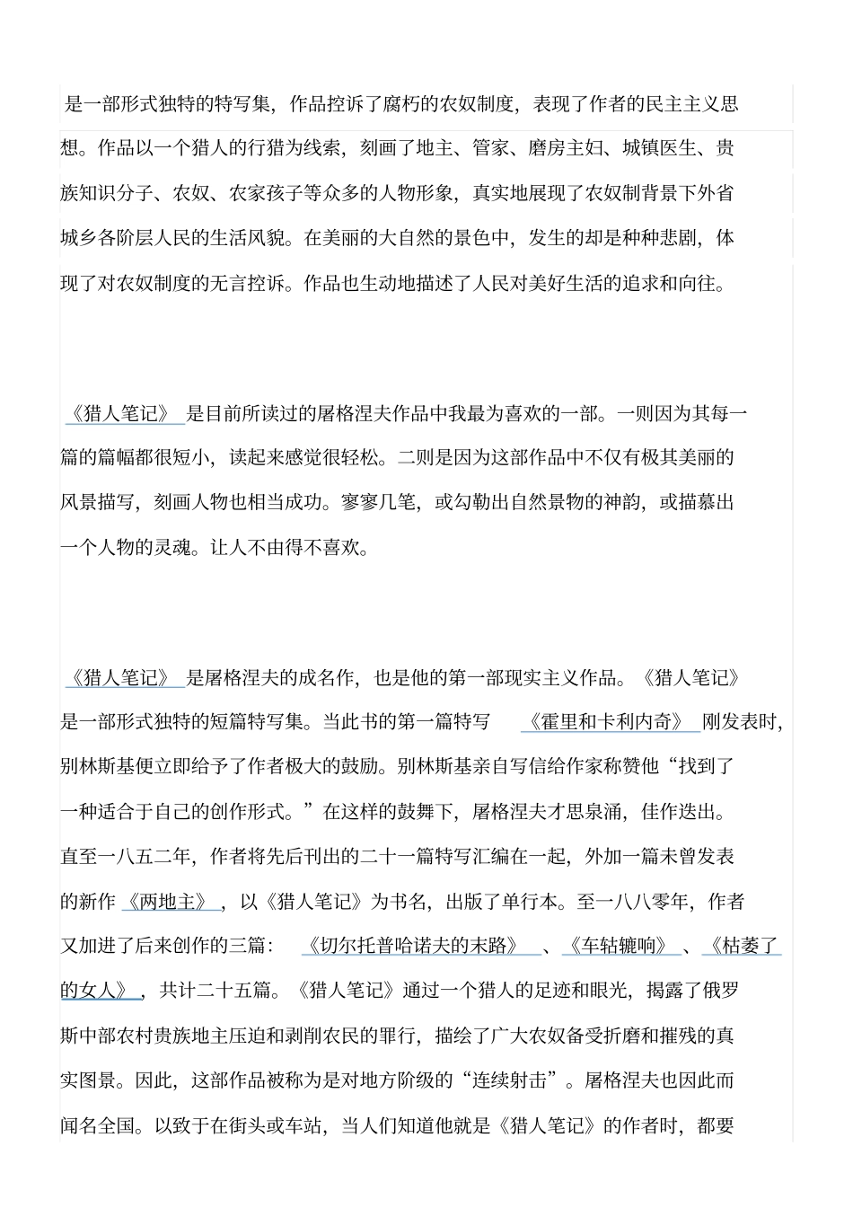 猎人笔记人物_第1页