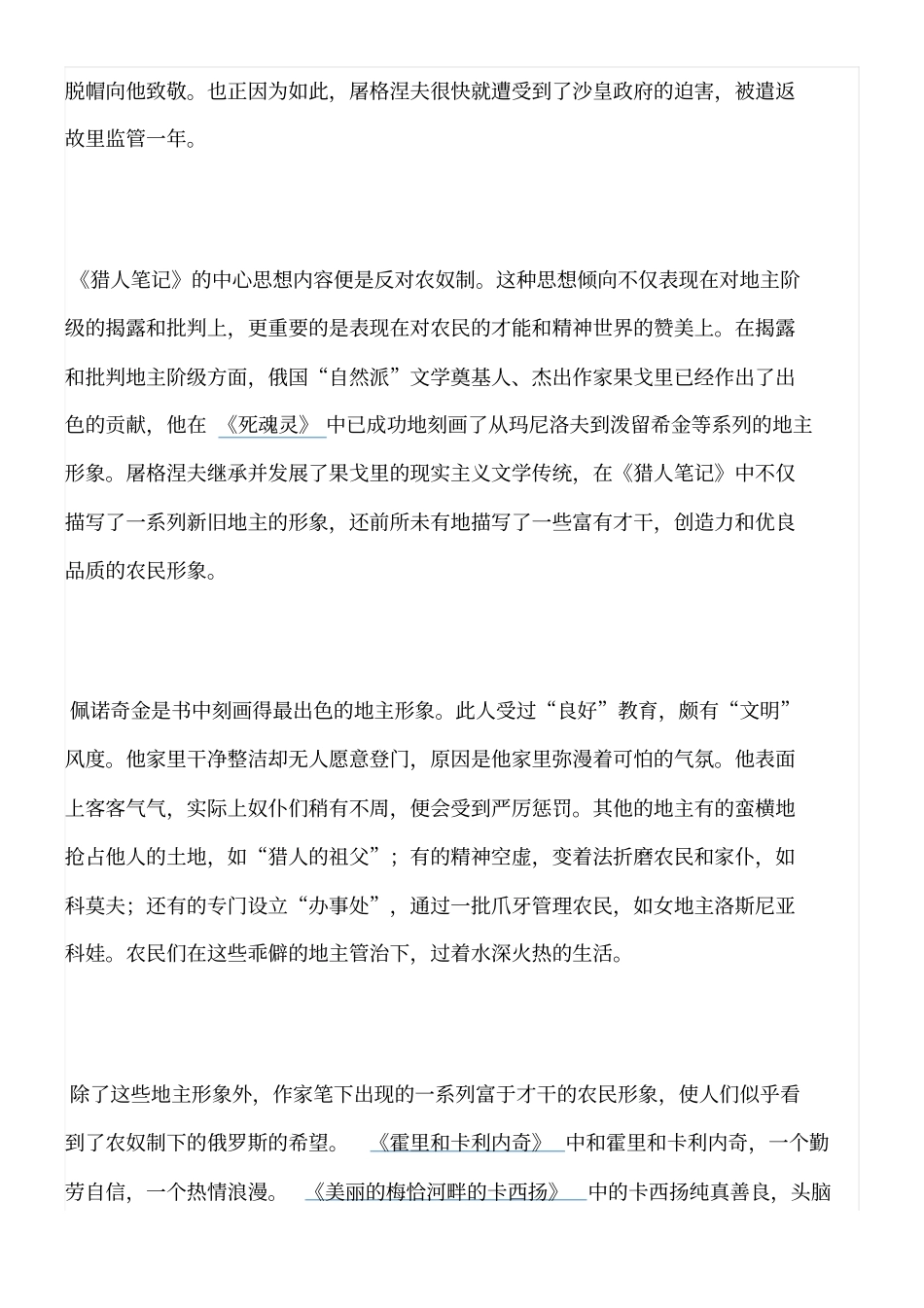 猎人笔记人物_第2页